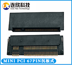 MINI PCI-E連接器沉板式67PIN 1.8H PCI沉板KEY-B